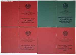 Группа прапорщика: два отл в воинс службе, БАМ и Ветеран ВС