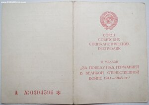 Подписи дважды героя СССР. Кёнигсберг, Берлин и ЗПГ