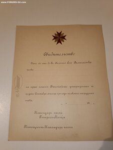 документ на знак Лейб -Гвардии казачьего полка