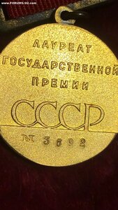 ГОСПРЕМИЯ СССР 3692 + ДОК + КОРОБКИ