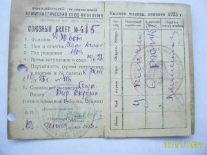РКСМ.  и ВКПб. + куча доков.+ фото +++.