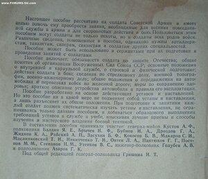 Пособие для солдата пехоты. 1951г. Служебное пользование.