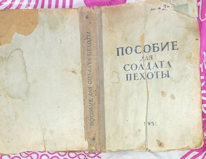 Пособие для солдата пехоты. 1951г. Служебное пользование.