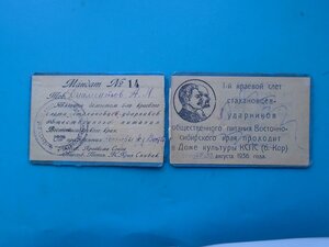 Мандат 1 й Краевой слет стахановцев ударников 1936 год