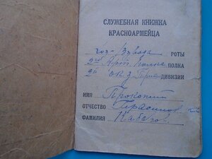 Служебная книжка красноармейца СССР 1926 год