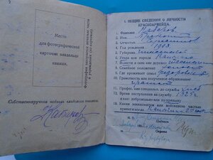 Служебная книжка красноармейца СССР 1926 год