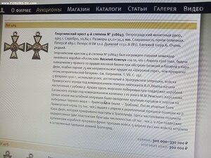 ГМ 4 ст 269 520,  на моряка, комендора линкора "Ростислав"