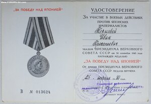 Люксовая военкоматовская Япония с документом 1980 года +