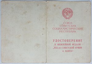 Люксовая военкоматовская Япония с документом 1980 года +