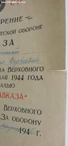 Кавказ 10 гв танковая дивизия. Подпись дважды героя СССР
