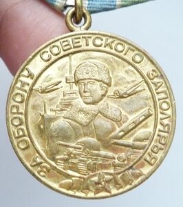 ЗА ОБОРОНУ ЗАПОЛЯРЬЯ ОТЛИЧНОЕ СОСТОЯНИЕ РОДНОЙ СБОР