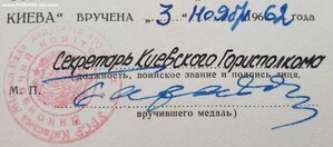 Оборона Киева № 876 на девушку-подпольщицу города Киева