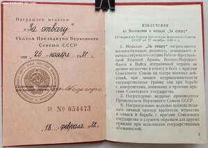 Отвага по указу 26.11.1981 с печатью узбекского военкомата