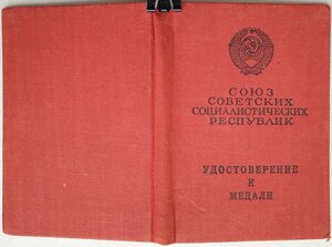 Отвага по указу 26.11.1981 с печатью узбекского военкомата