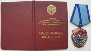 ТКЗ переходный № 401.111 с орденской книжкой