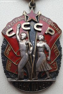 Знак Почёта № 126.152 ЛЮКС