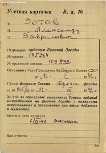 КЗ №14528х на пулеметчика лейтенанта. Брянский фронт 1942