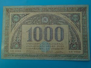 1000 рублей 1920  Армения