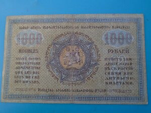 1000 рублей 1920  Армения