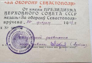 Севастополь (К № 994) 1967 г. из Скадовска Херсонская обл