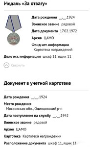 Отвага на документе