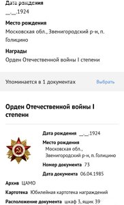 Отвага на документе