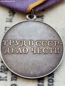 Трудовое отличие