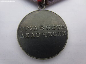 За трудовую доблесть.