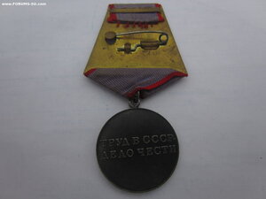 За трудовую доблесть.