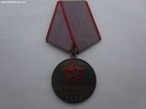 За трудовую доблесть.