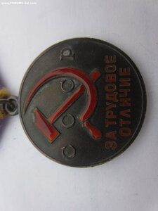 Трудовое Отличие №33257.