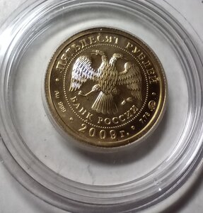 50 руб. Георгий Победоносец 2009г.