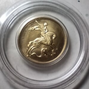 50 руб. Георгий Победоносец 2009г.