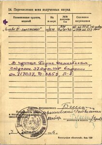 Слава 3  101839 с УК штрафник, убил 6 немцев, траншейный бой