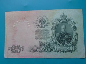 25 рублей 1909 Шипов