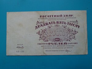 25000 рублей 1921