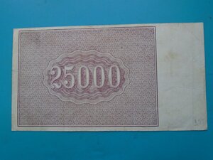 25000 рублей 1921