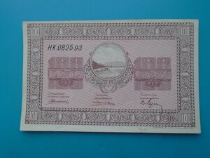Ордер на 100 руб организация казенных складов 1918 год