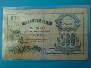 500 рублей 1918 Атаман Дутов