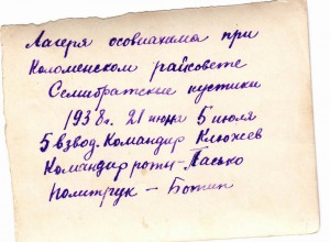 Лагеря  ОСОВИАХИМа 1938г.  Два фото.