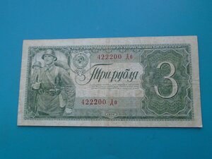 3 рубля 1938