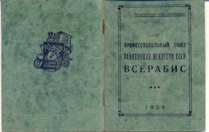 членские билеты Профсоюзи и др.