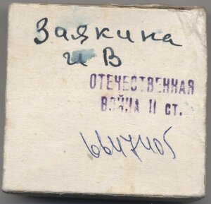 Юбилейная ОВ 2 ст. доп выпуск 1989 №664хххх