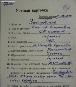 Красное Знамя № 143.163 на ст сержанта разведчика