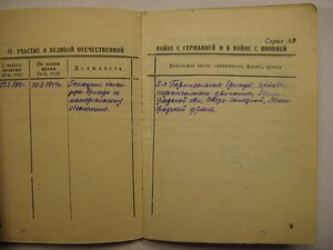 ЛШПД Пакостин Я.А. пом.командира партизанской бригады