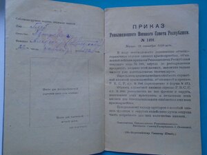 Служебная книжка красноармейца РСФСР 1920 год