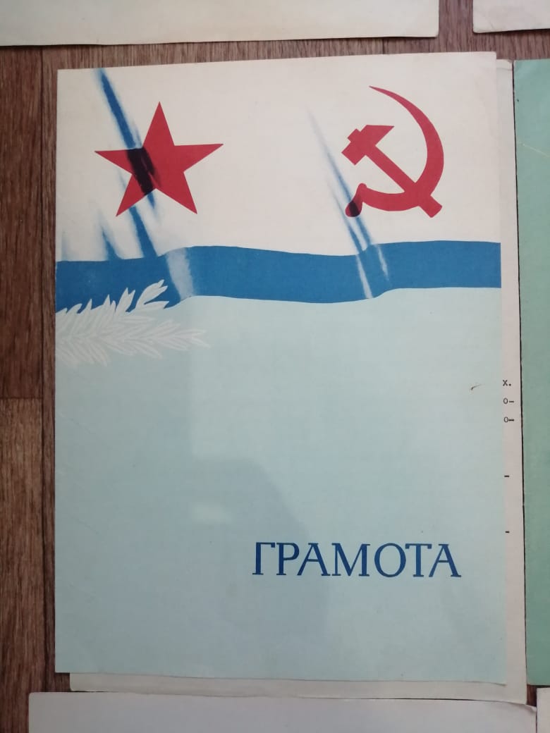 7 Грамот на кап. 1 ранга Свинцова В.А+грамота на сына.