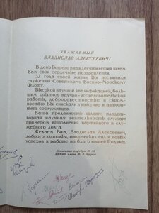 7 Грамот на кап. 1 ранга Свинцова В.А+грамота на сына.