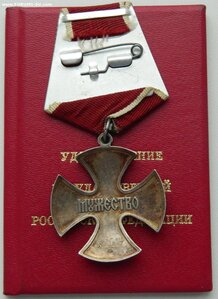 Орден Мужества, на доке 1999г.