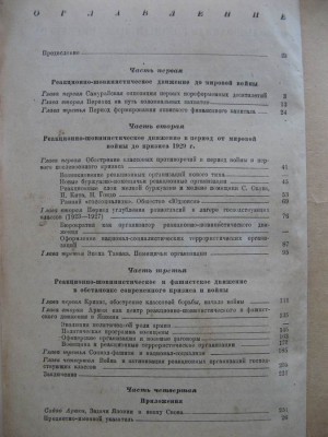 Военно-фашистское движение в Японии. 1933г.